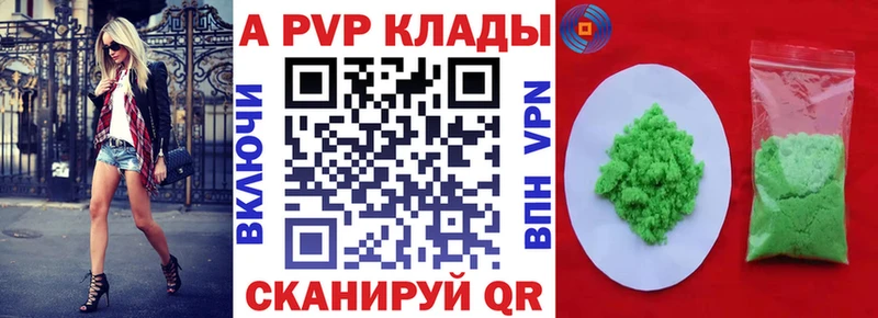 APVP Crystall  Купить где  Кувандык 