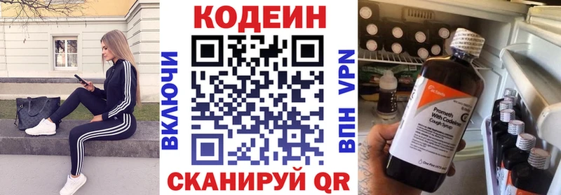 Codein напиток Lean (лин)  Купить закладки  Кувандык 